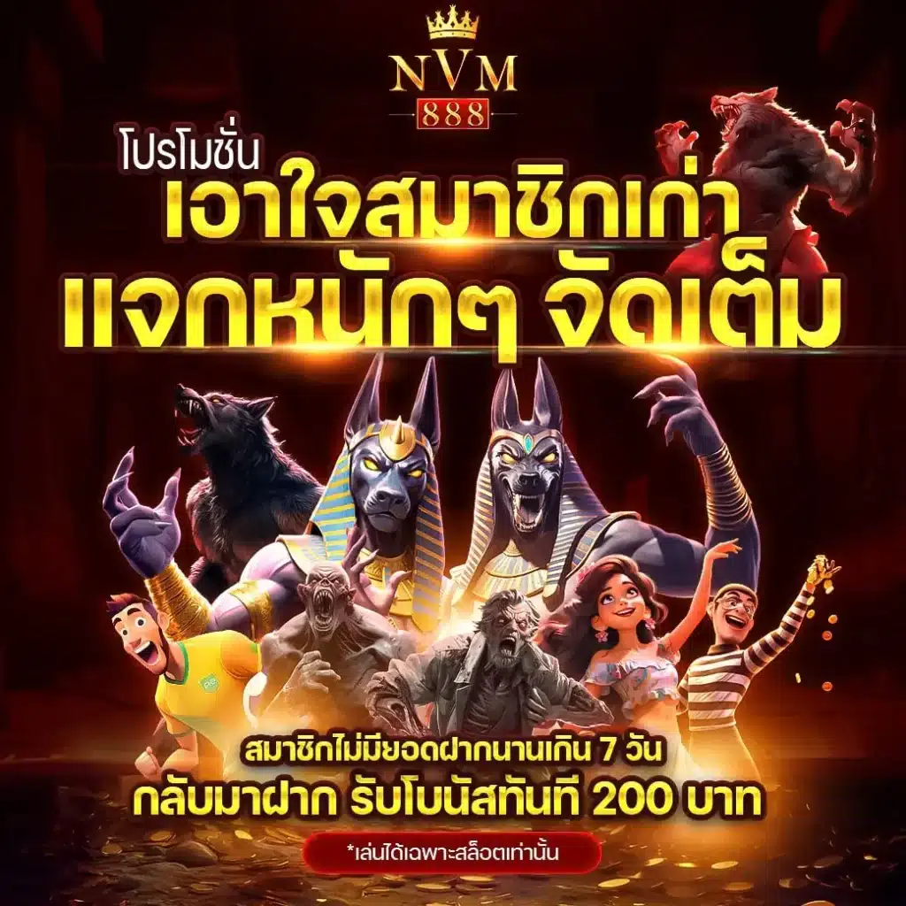 โปรเอาใจสมาชิก